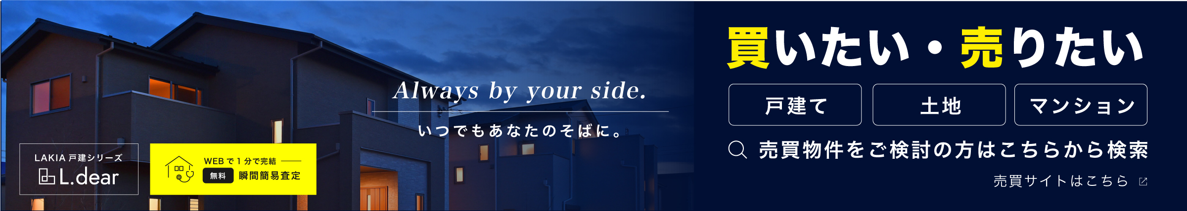 売買物件を
					ご検討の方はこちらから検索